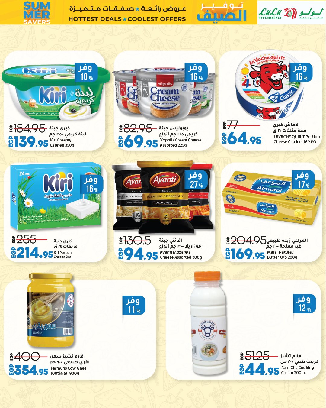 lulu-hypermarket offers from 9jul to 1jun 2025 عروض لولو هايبر ماركت من 9 يوليو حتى 1 يونيو 2025 صفحة رقم 34